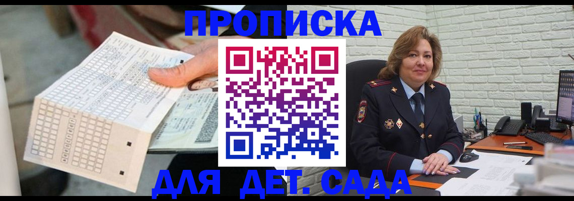 купить прописку в Липецке