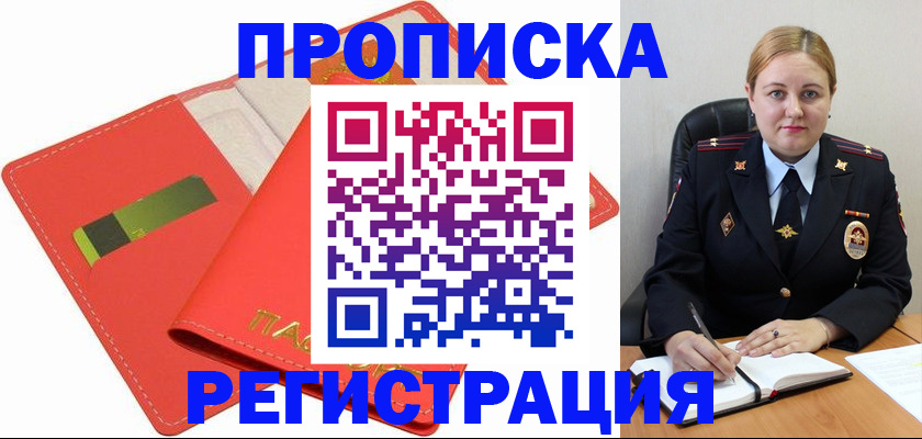 прописка от собственника в Липецке