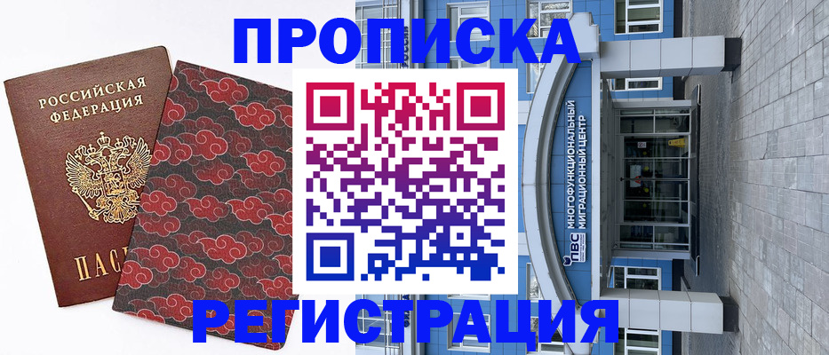 прописка от собственника в Липецке