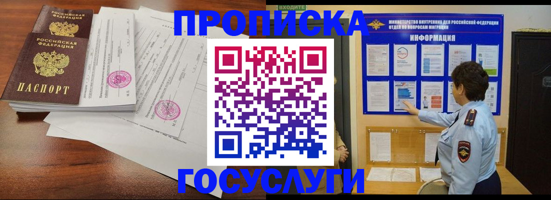 временная регистрация поиск в Липецке